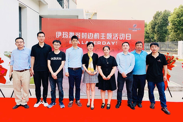 合并同行，未来可期 — 伊玛谢林集团激光封边机主题活动专访