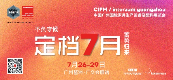 2022年 CIFM / interzum guangzhou 7月蓄势而来